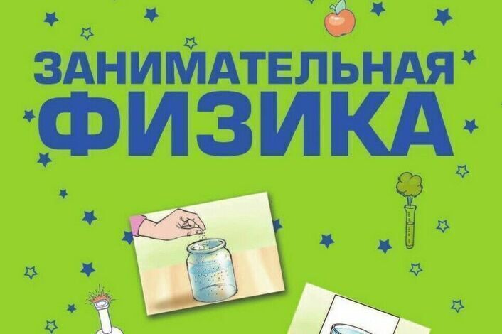 Предметная область физики.