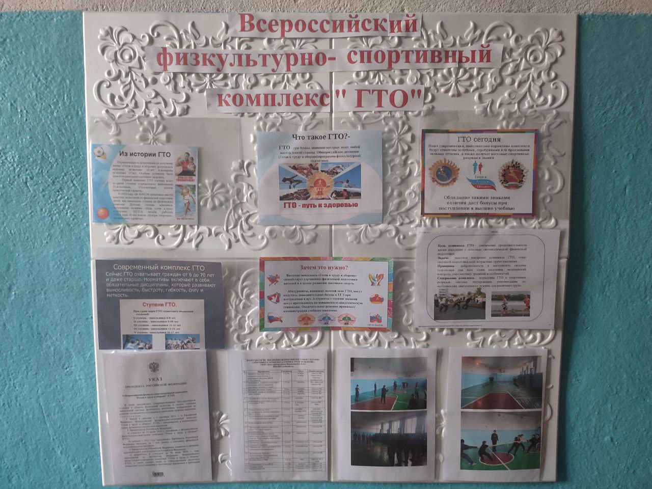 Стенд &amp;quot;ГТО&amp;quot;