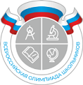 Школьный этап Всероссийской олимпиады школьников.