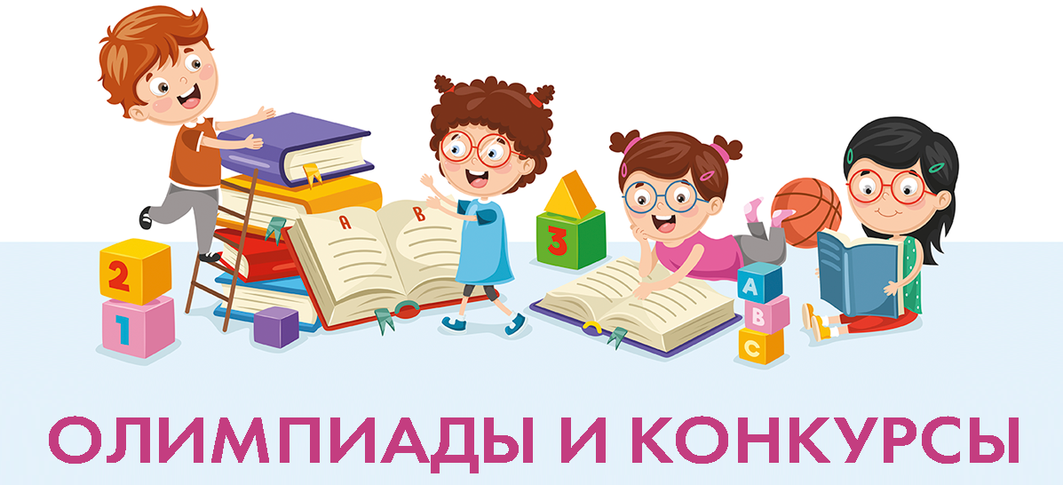 Всероссийская школьная олимпиада.