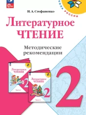 Литературное чтение